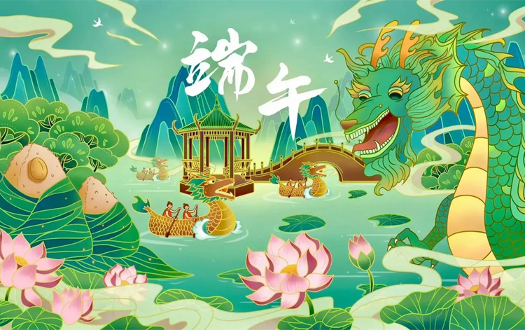 五月五 庆端午